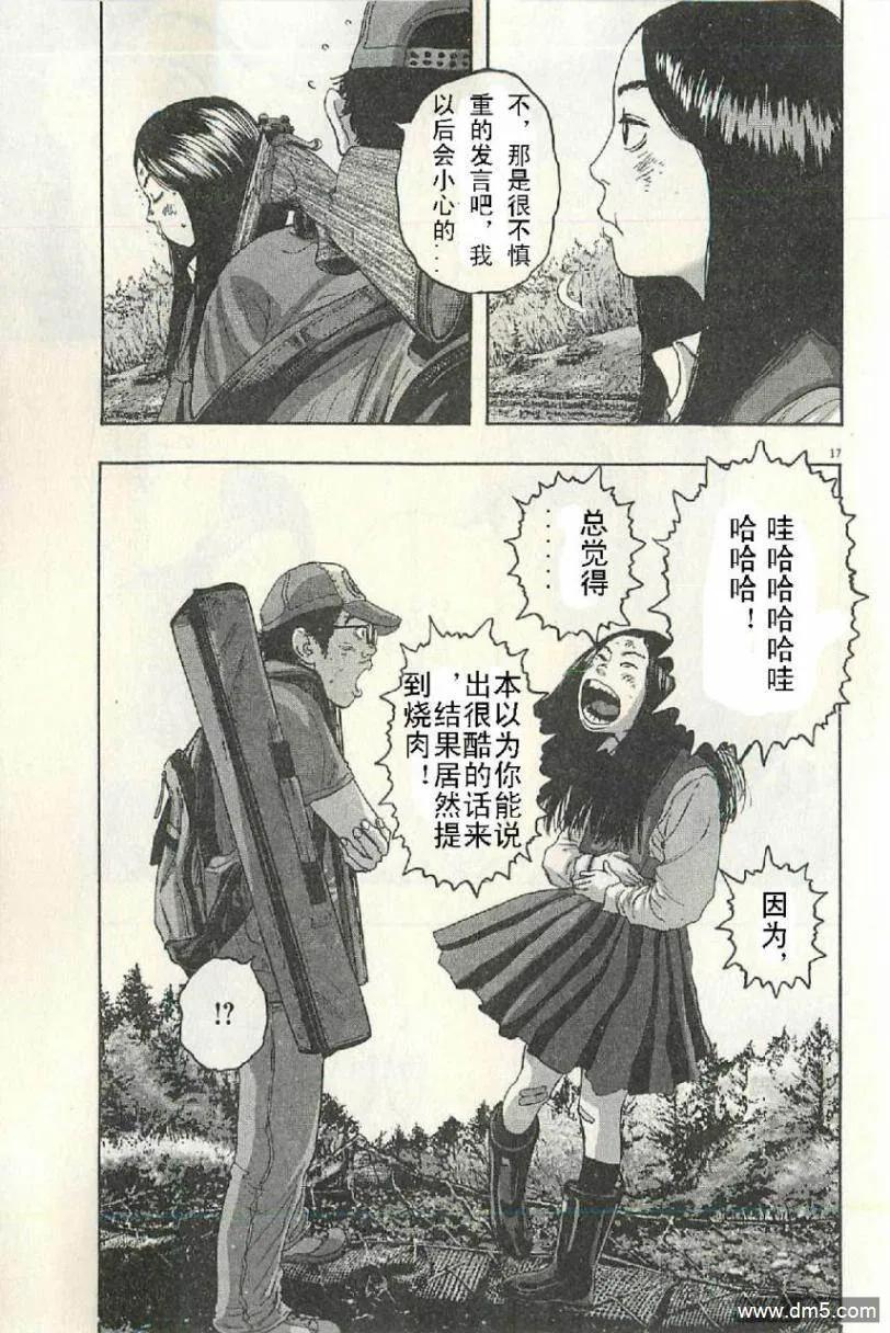 第53话-请叫我英雄-花澤健吾（第16张）
