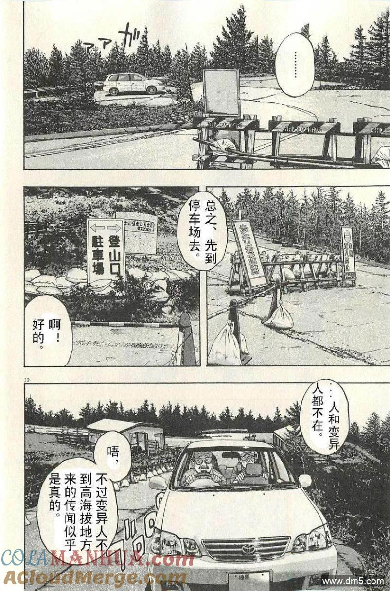 第53话-请叫我英雄-花澤健吾（第9张）