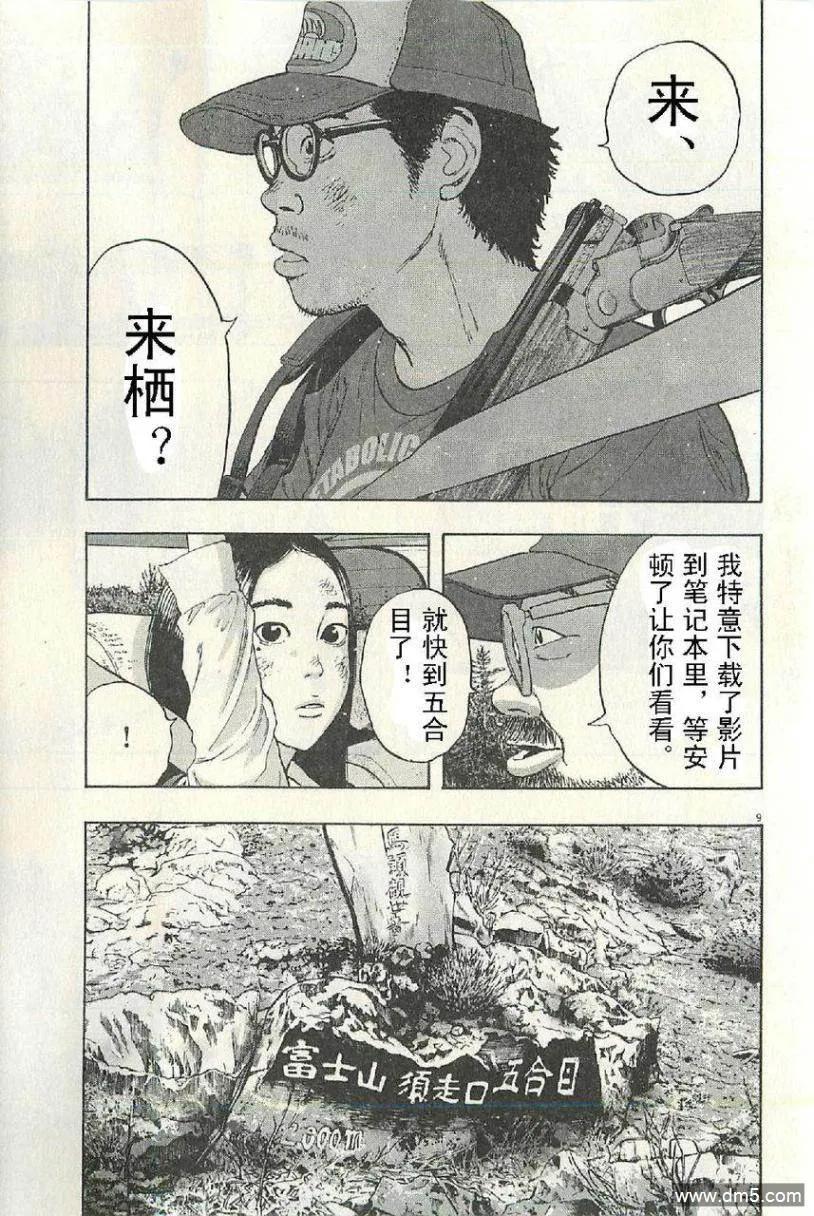 第53话-请叫我英雄-花澤健吾（第8张）