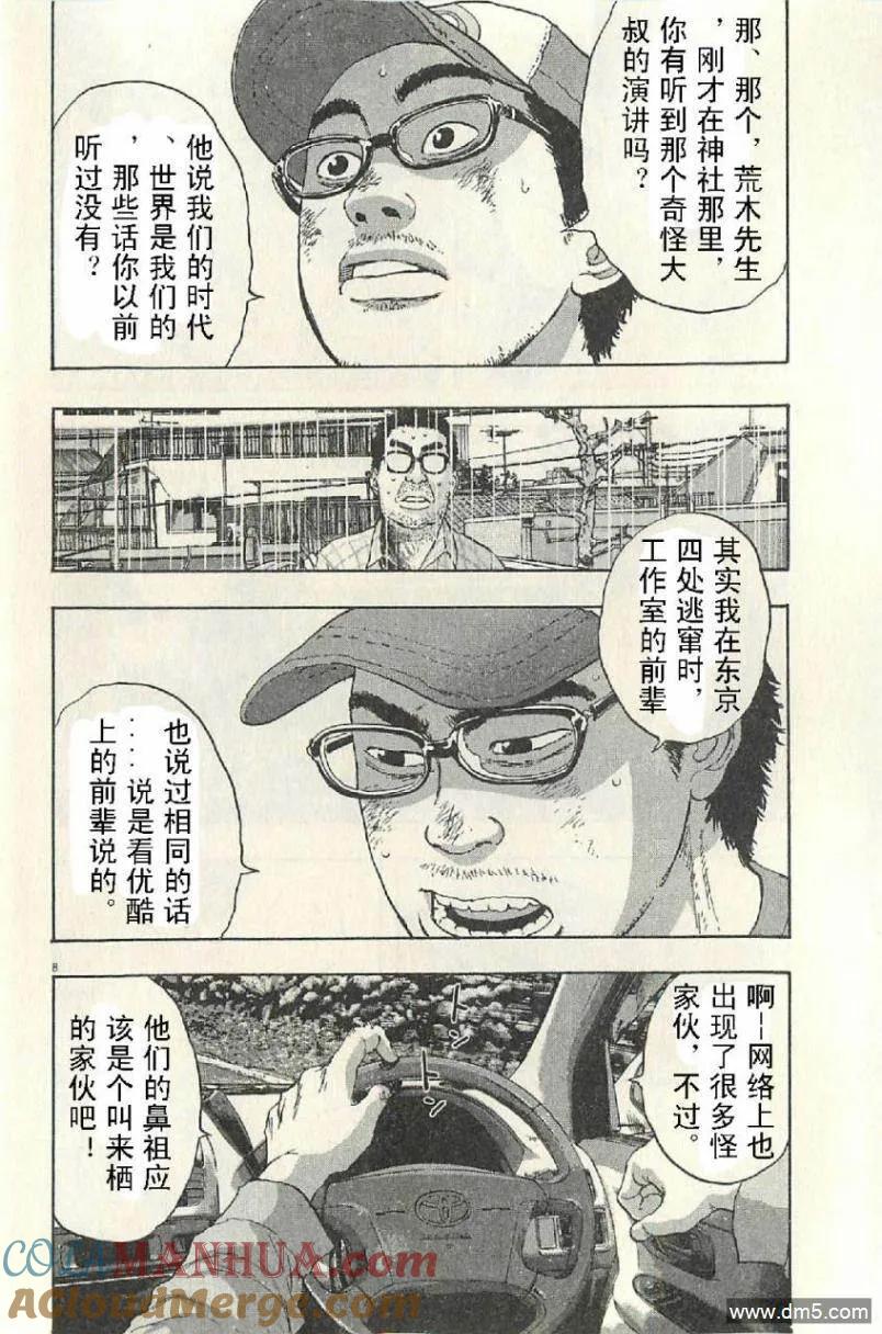 第53话-请叫我英雄-花澤健吾（第7张）