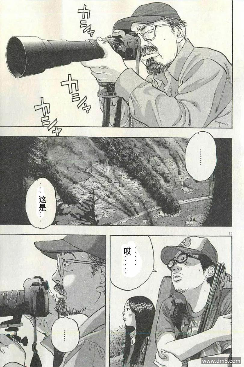 第53话-请叫我英雄-花澤健吾（第12张）