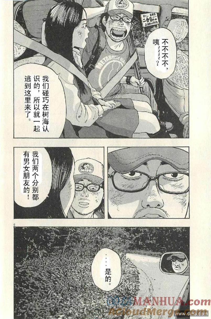 第53话-请叫我英雄-花澤健吾（第5张）