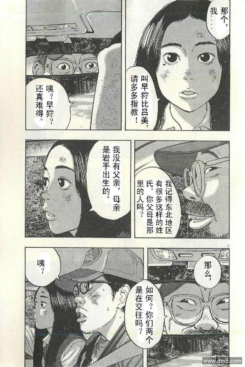 第53话-请叫我英雄-花澤健吾（第4张）