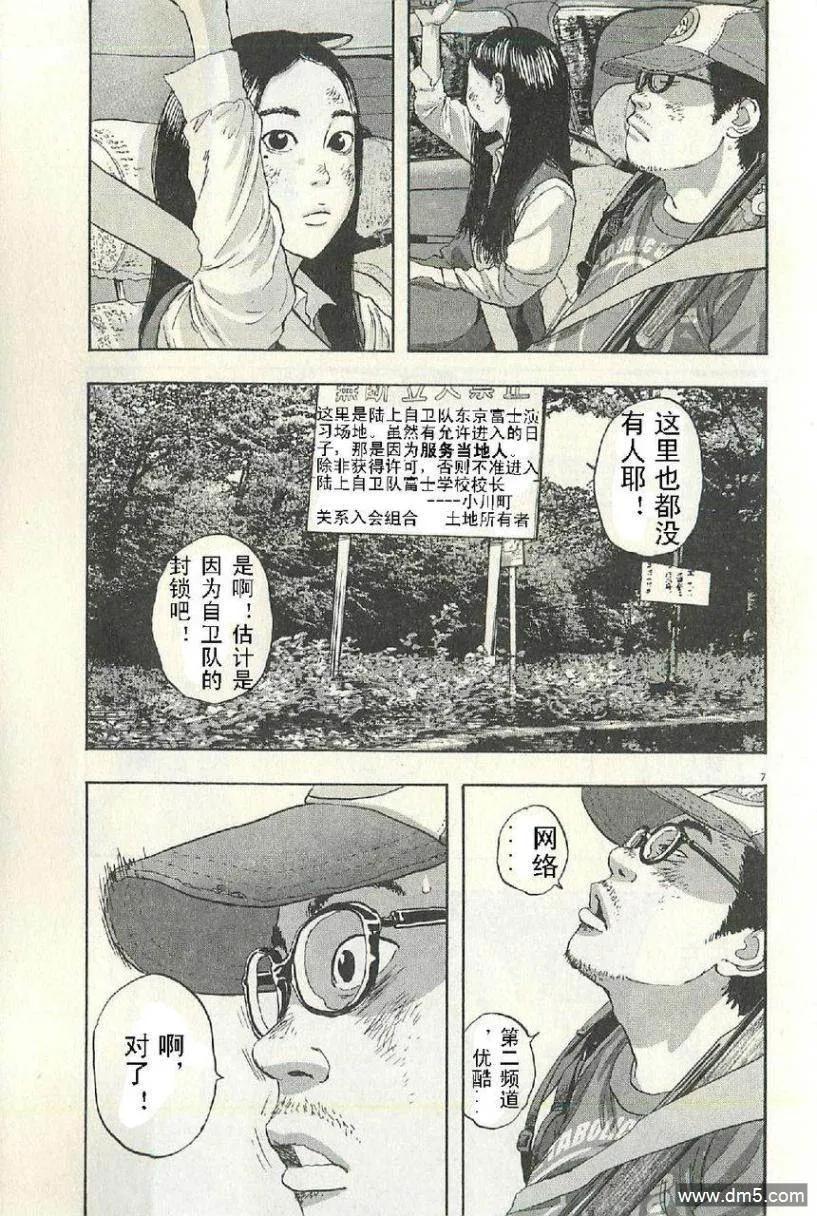 第53话-请叫我英雄-花澤健吾（第6张）