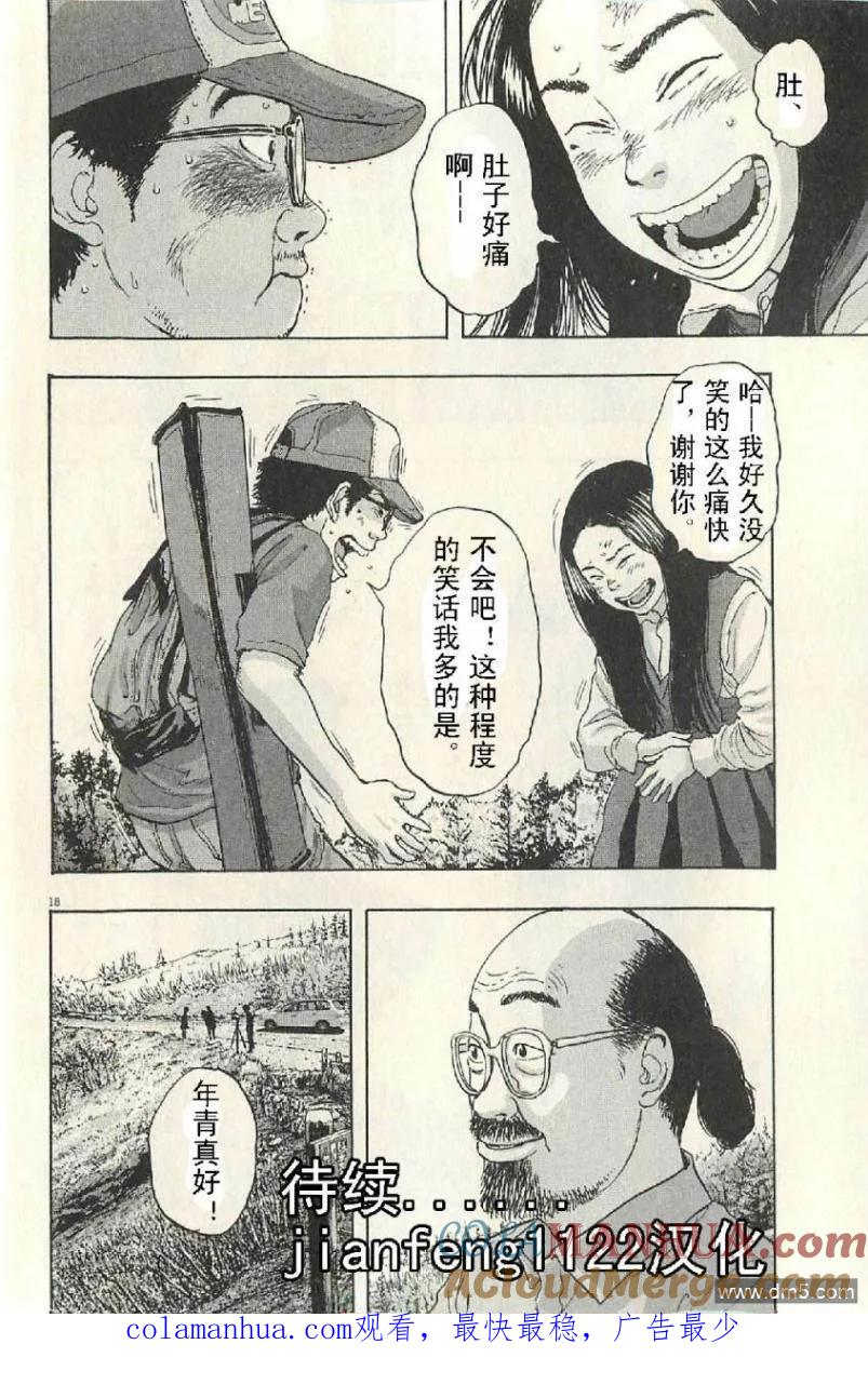 第53话-请叫我英雄-花澤健吾（第17张）