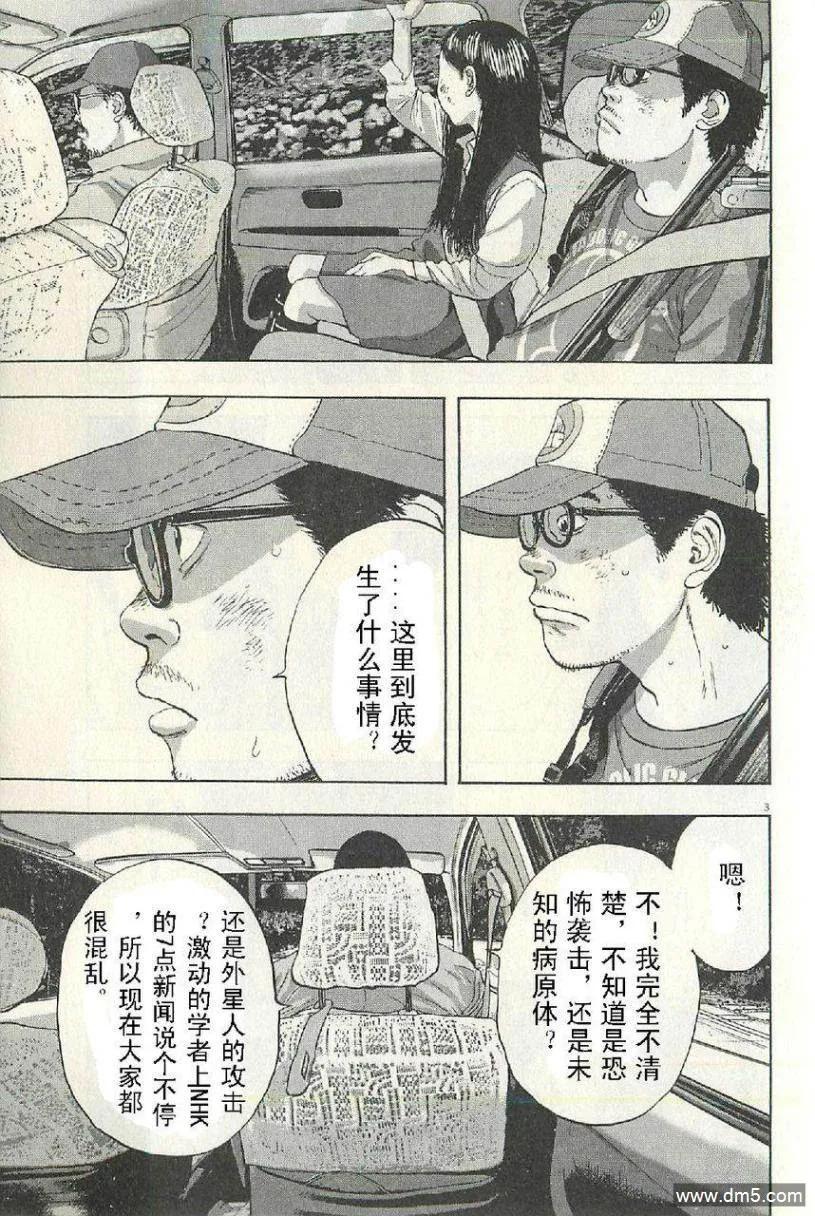 第53话-请叫我英雄-花澤健吾（第2张）