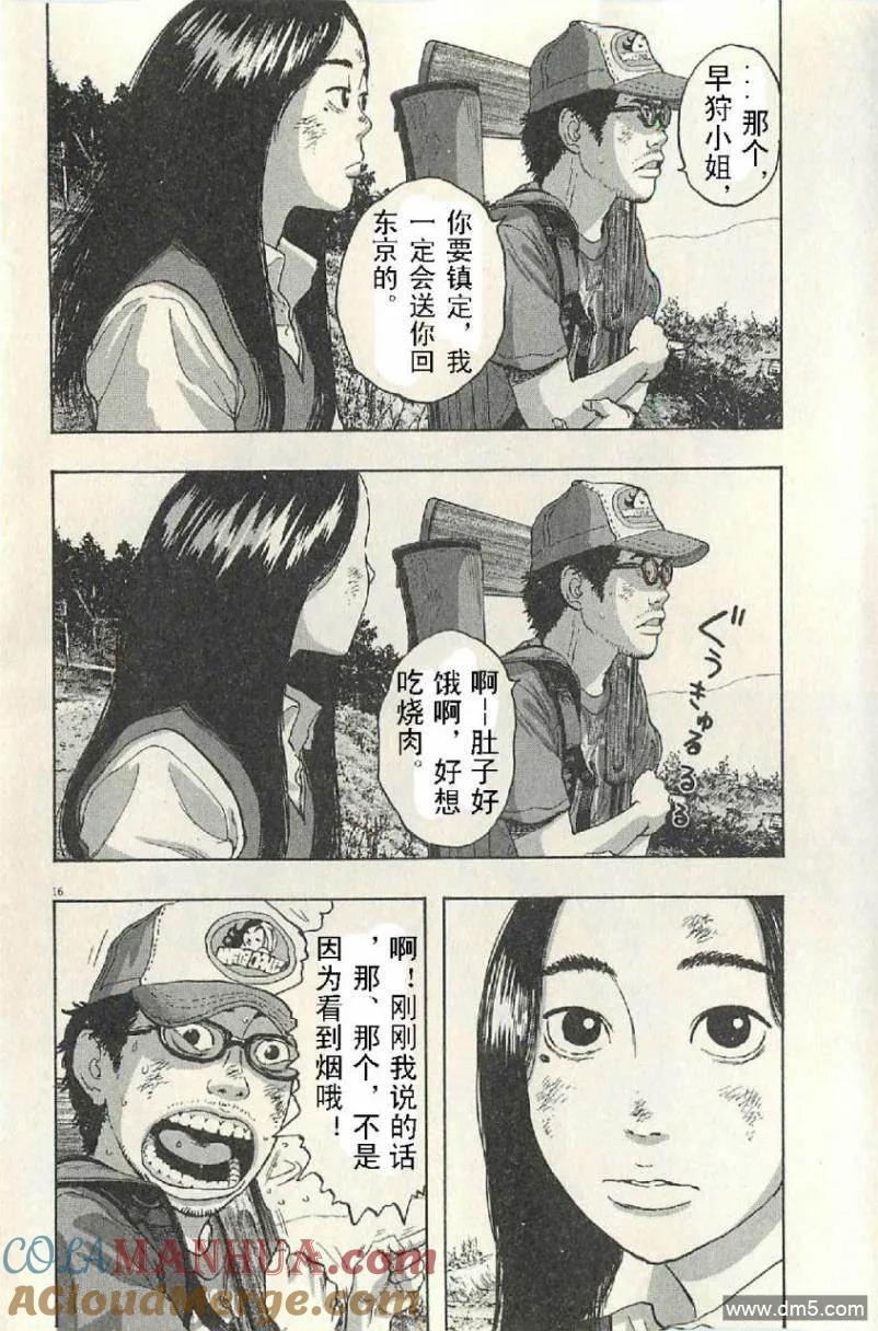 第53话-请叫我英雄-花澤健吾（第15张）