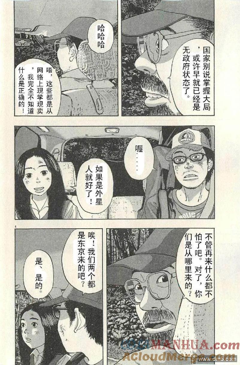 第53话-请叫我英雄-花澤健吾（第3张）