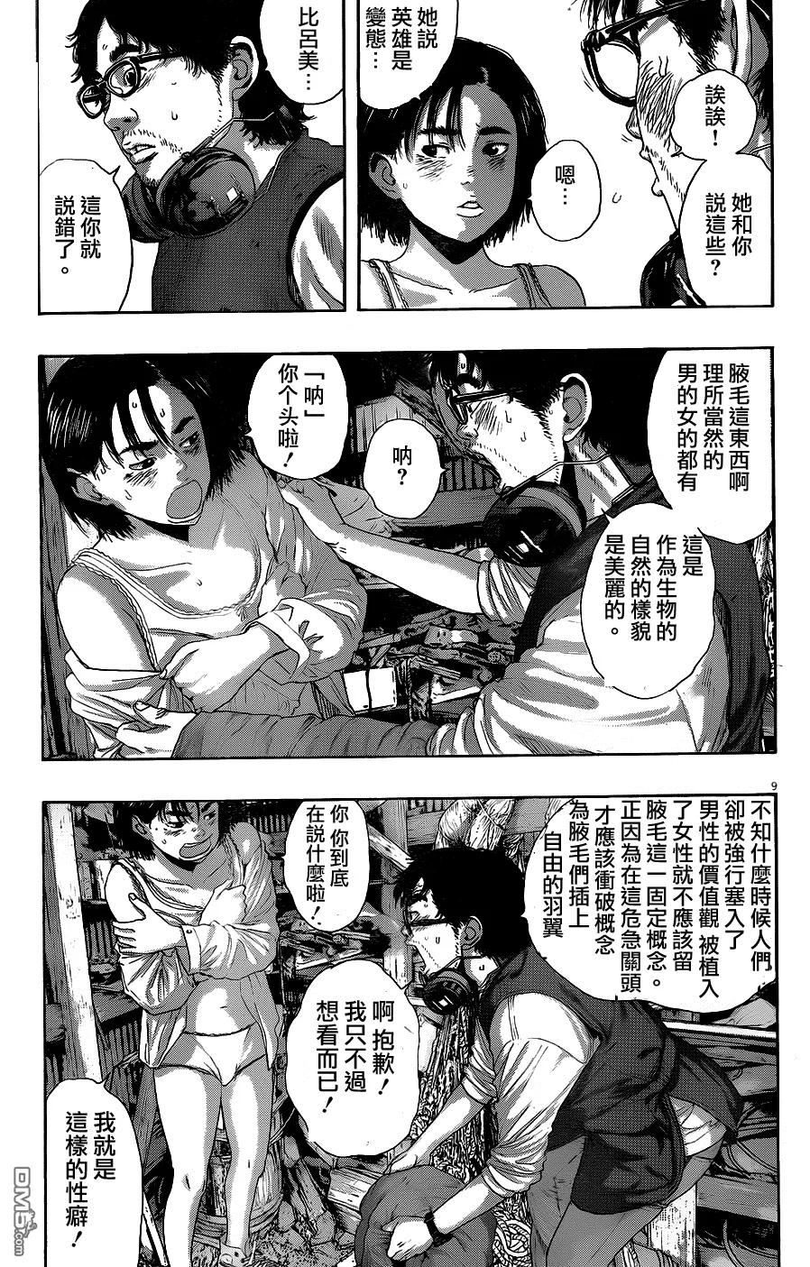 第211话-请叫我英雄-花澤健吾（第8张）