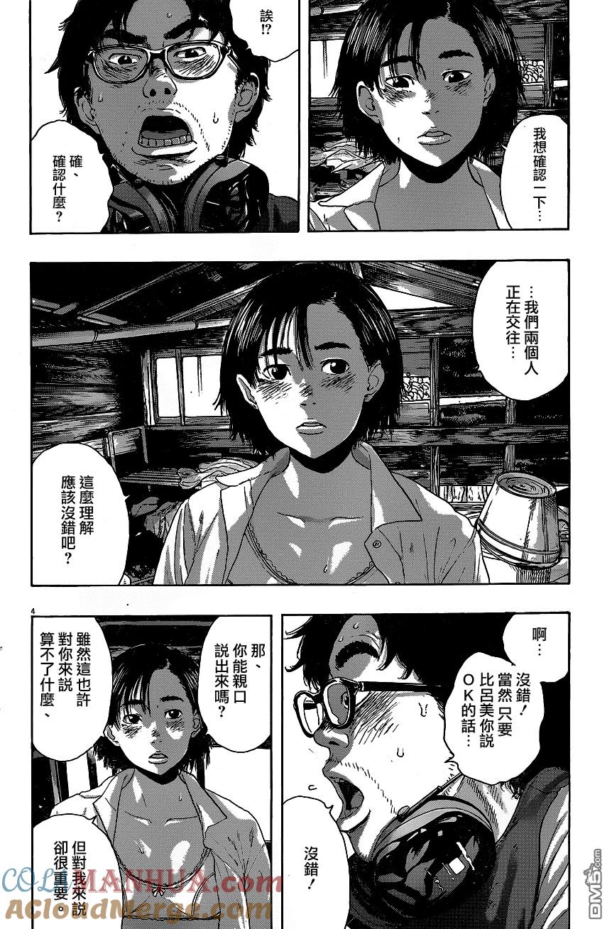 第211话-请叫我英雄-花澤健吾（第3张）