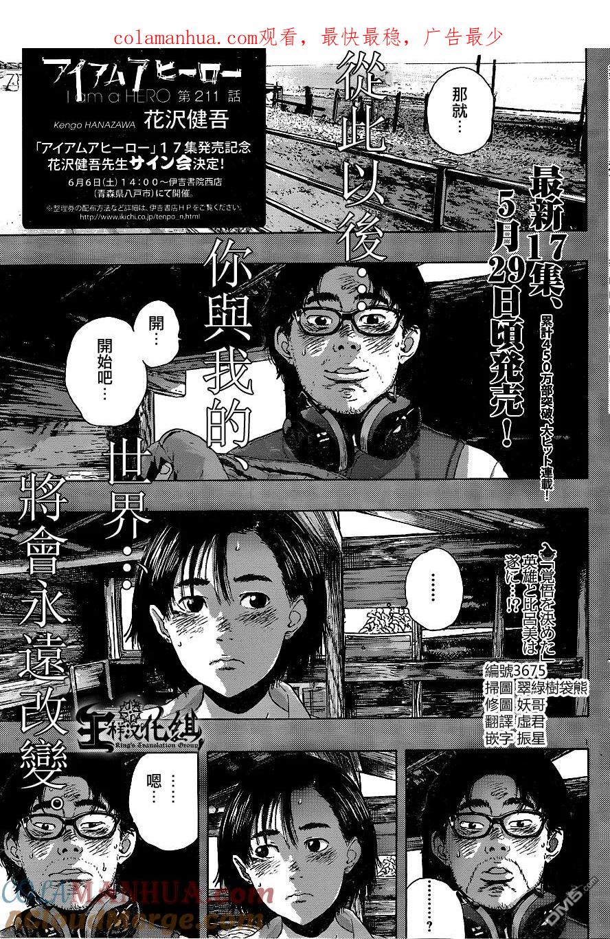第211话-请叫我英雄-花澤健吾（第1张）