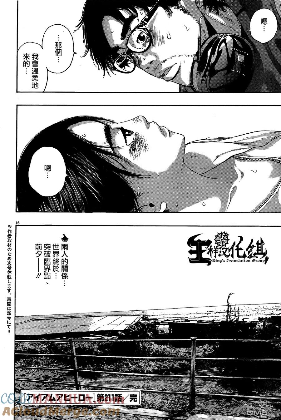 第211话-请叫我英雄-花澤健吾（第15张）