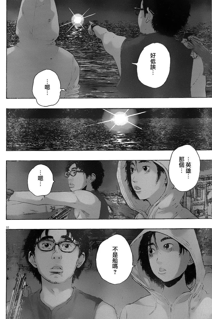 第213话-请叫我英雄-花澤健吾（第10张）
