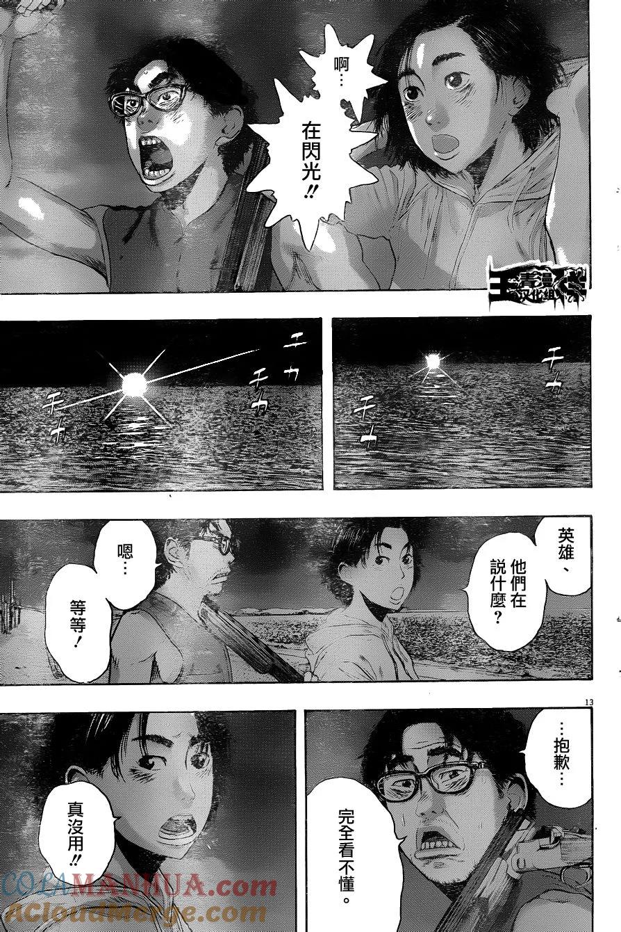 第213话-请叫我英雄-花澤健吾（第13张）
