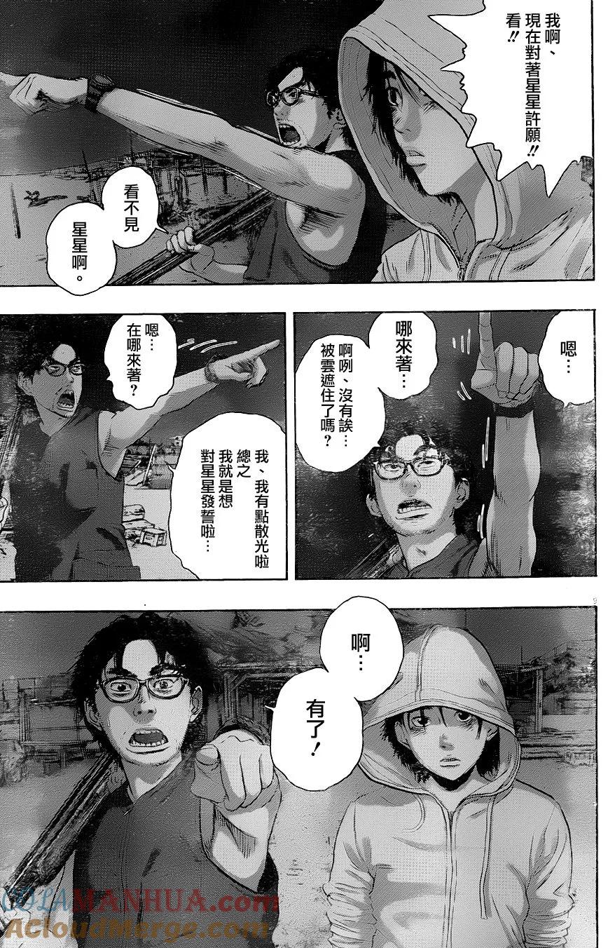 第213话-请叫我英雄-花澤健吾（第9张）