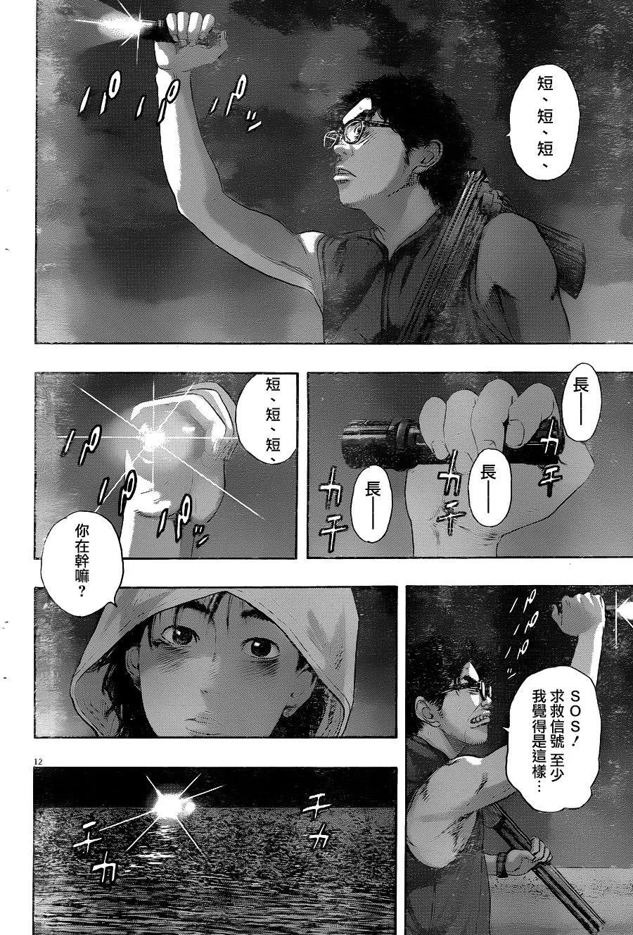 第213话-请叫我英雄-花澤健吾（第12张）