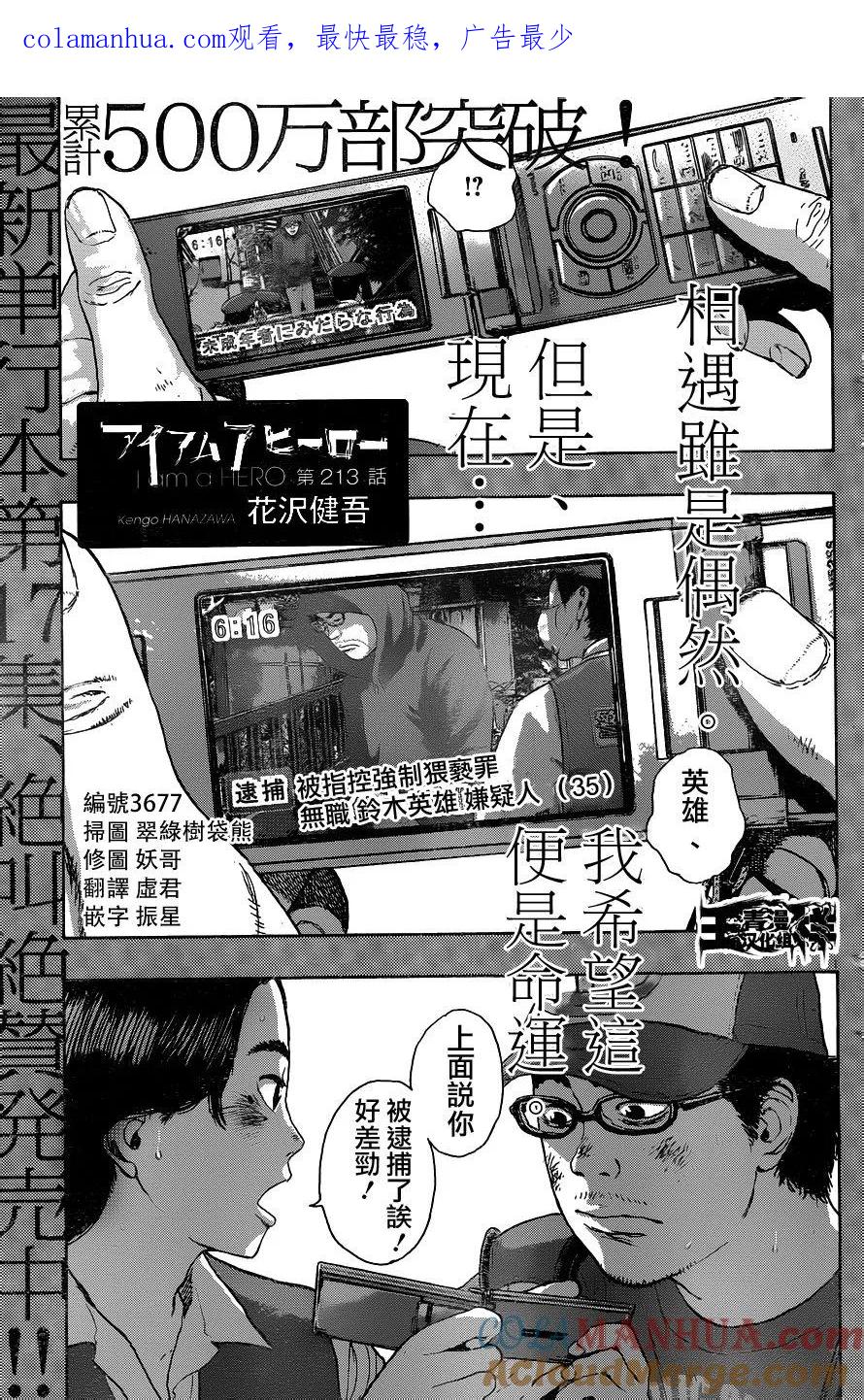 第213话-请叫我英雄-花澤健吾（第1张）