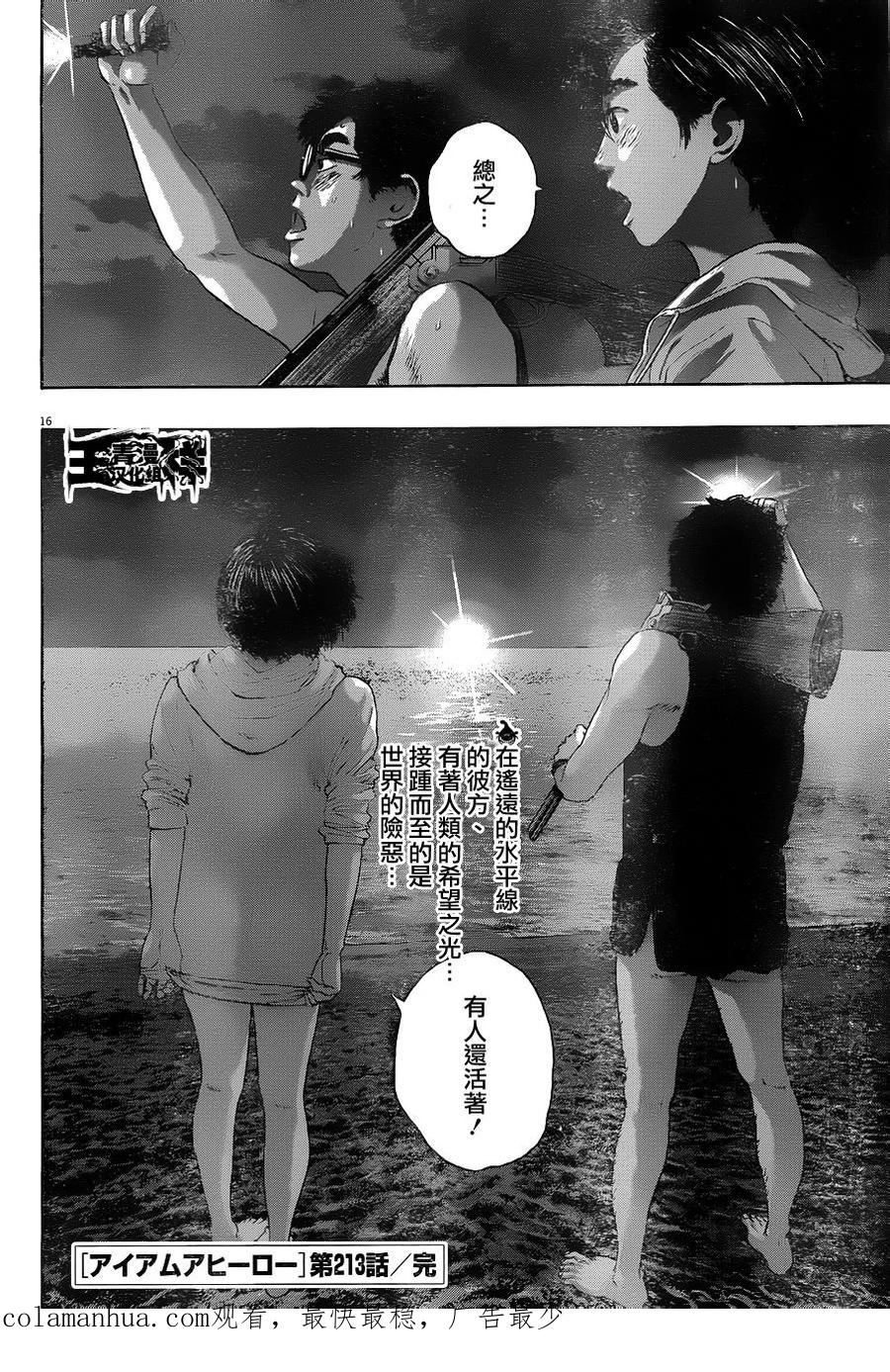 第213话-请叫我英雄-花澤健吾（第16张）