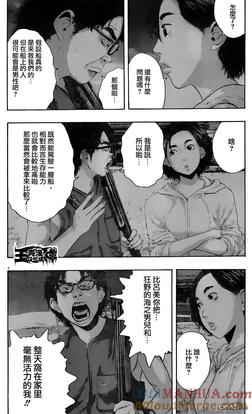 第214话-请叫我英雄-花澤健吾（第5张）