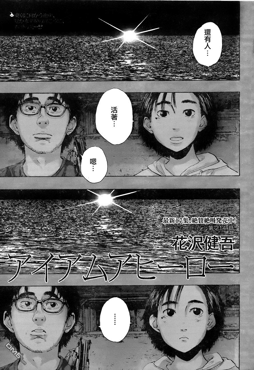 第214话-请叫我英雄-花澤健吾（第2张）