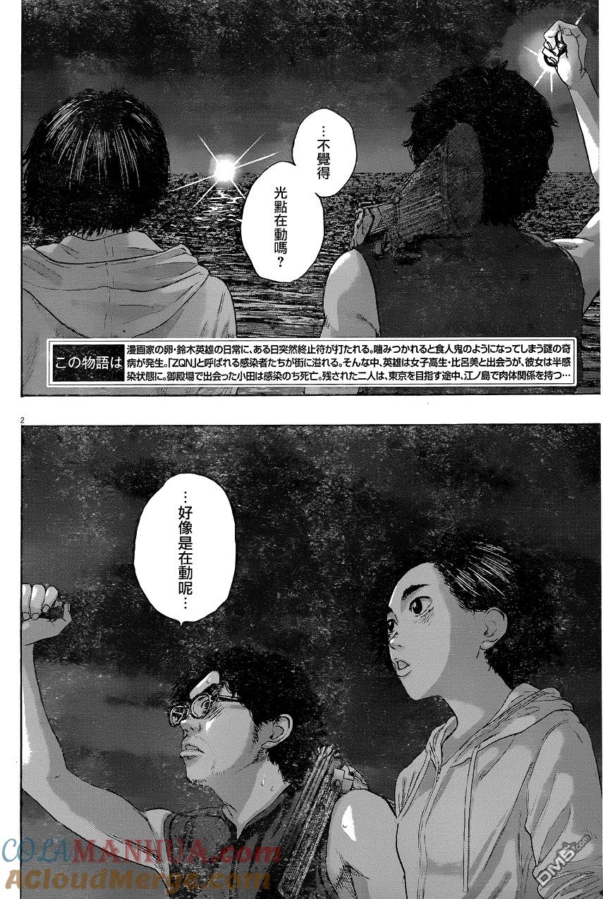 第214话-请叫我英雄-花澤健吾（第3张）