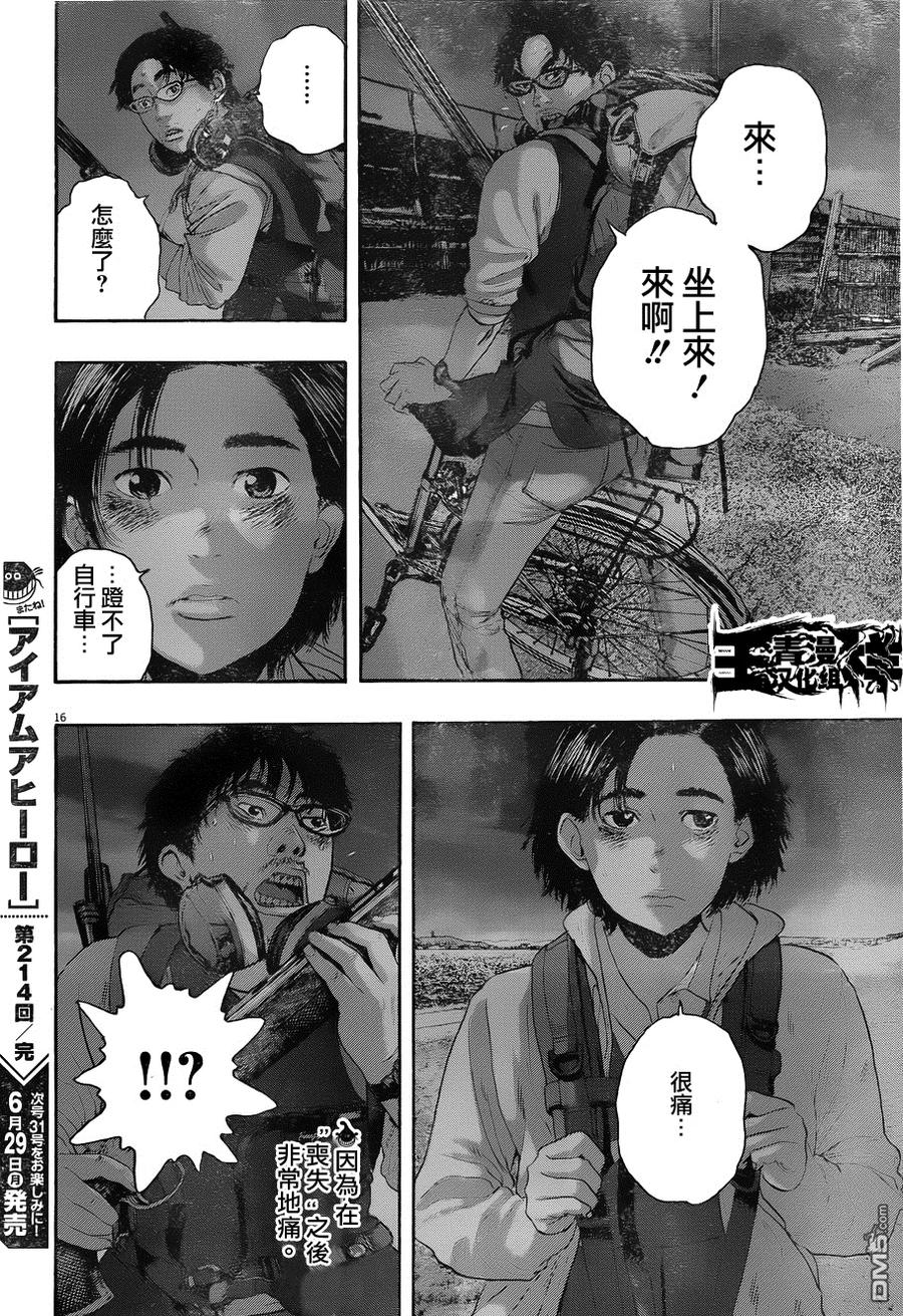 第214话-请叫我英雄-花澤健吾（第16张）