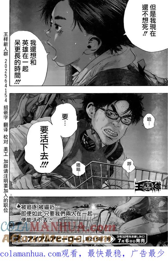 第215话-请叫我英雄-花澤健吾（第14张）