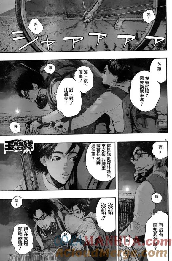第215话-请叫我英雄-花澤健吾（第11张）