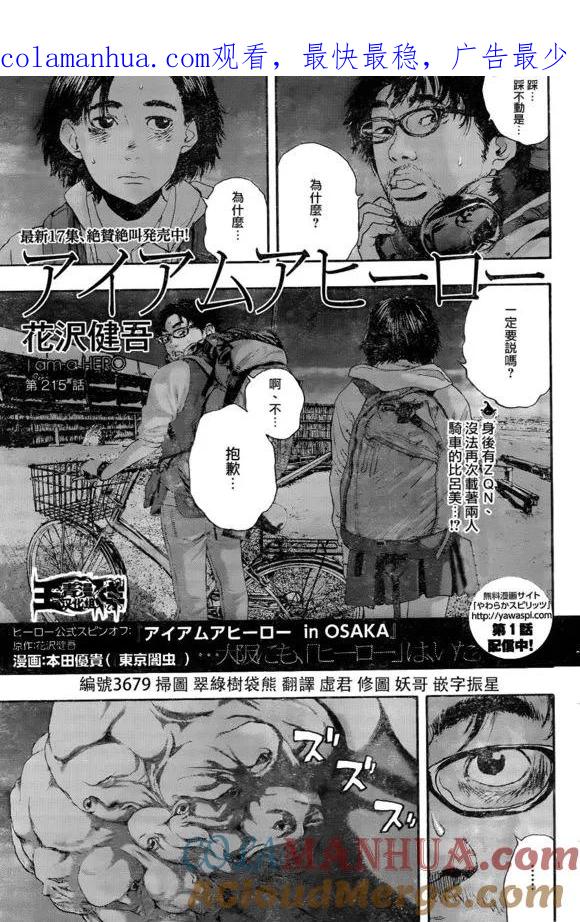 第215话-请叫我英雄-花澤健吾（第1张）