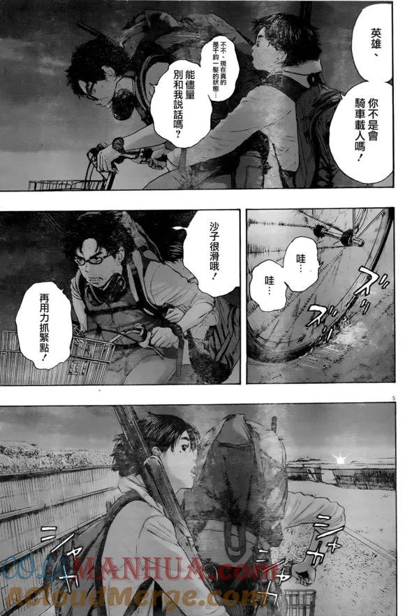 第215话-请叫我英雄-花澤健吾（第5张）