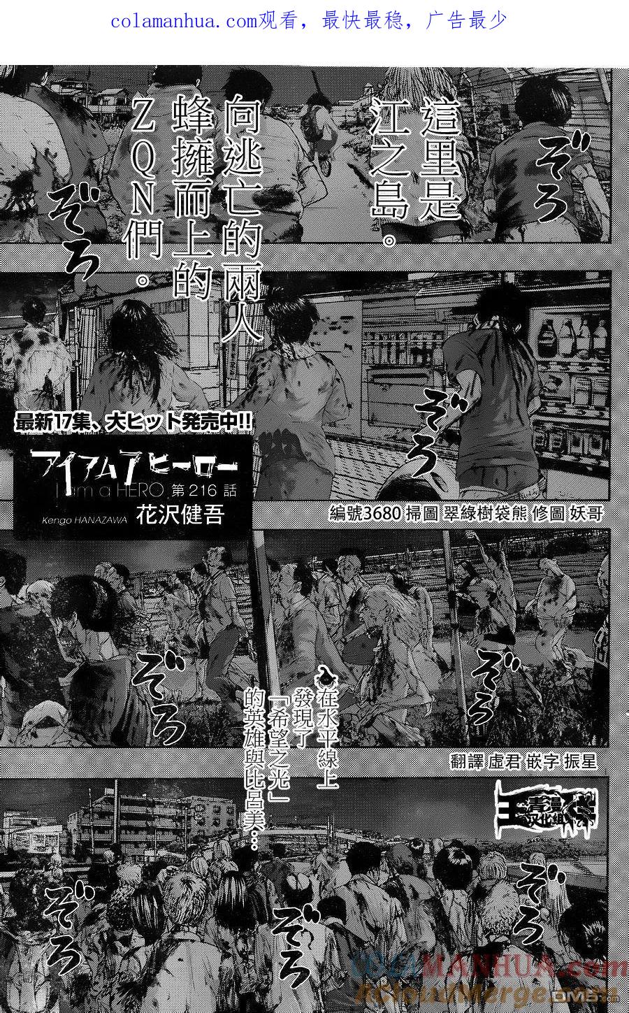 第216话-请叫我英雄-花澤健吾（第1张）