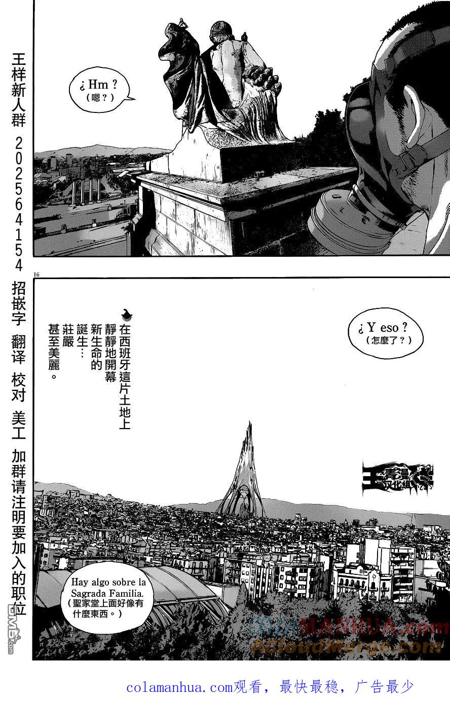 第217话-请叫我英雄-花澤健吾（第15张）
