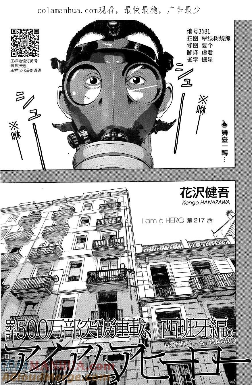 第217话-请叫我英雄-花澤健吾（第1张）
