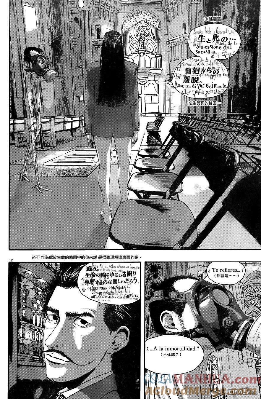 第218话-请叫我英雄-花澤健吾（第11张）