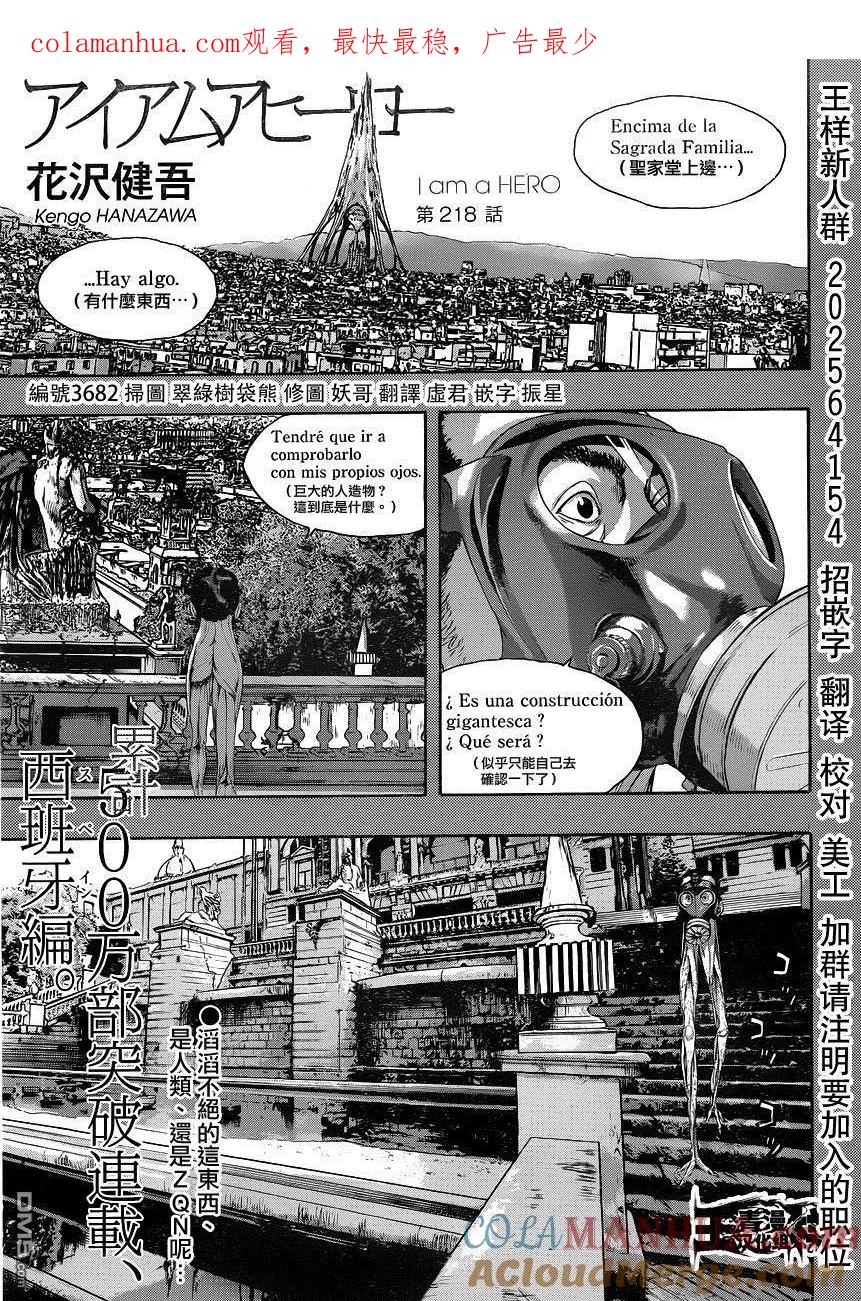 第218话-请叫我英雄-花澤健吾（第1张）