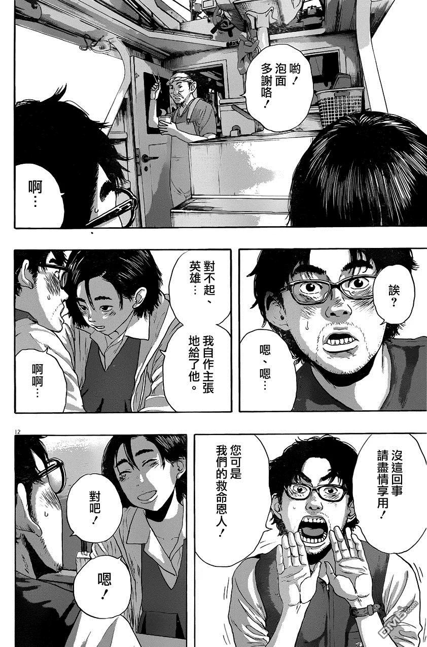第219话-请叫我英雄-花澤健吾（第12张）