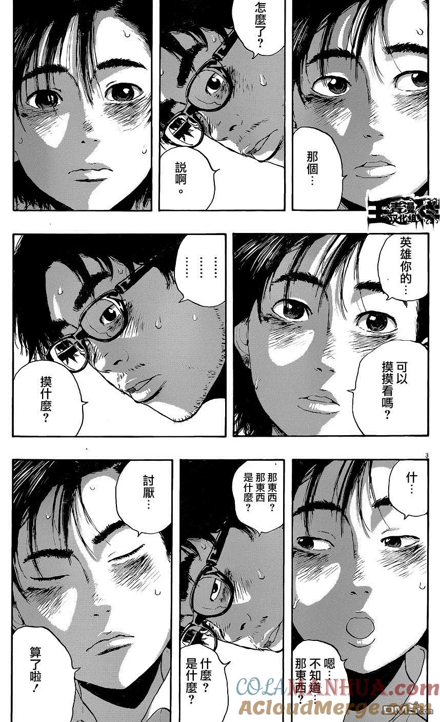 第219话-请叫我英雄-花澤健吾（第3张）