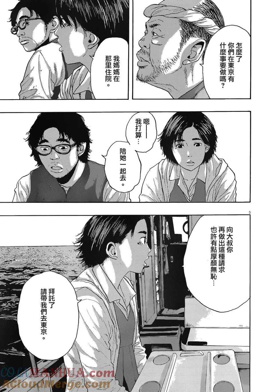 第220话-请叫我英雄-花澤健吾（第5张）
