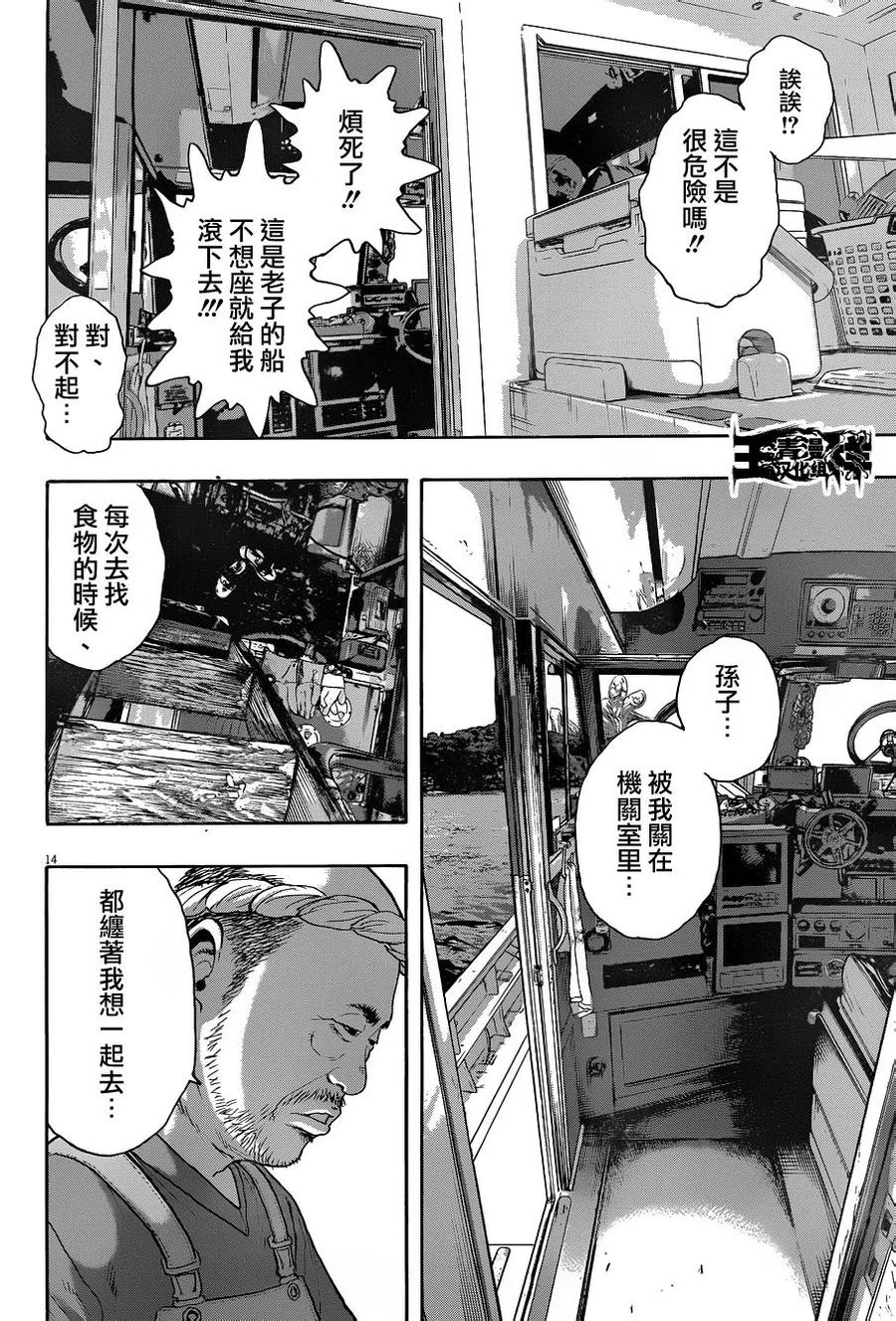 第220话-请叫我英雄-花澤健吾（第14张）