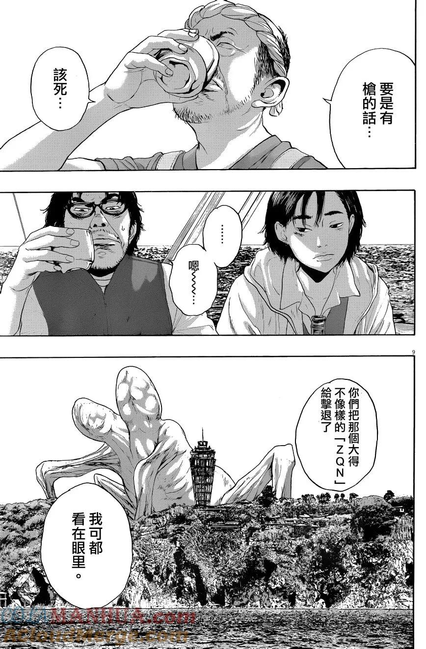 第220话-请叫我英雄-花澤健吾（第9张）