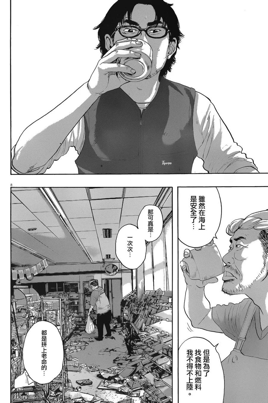 第220话-请叫我英雄-花澤健吾（第8张）