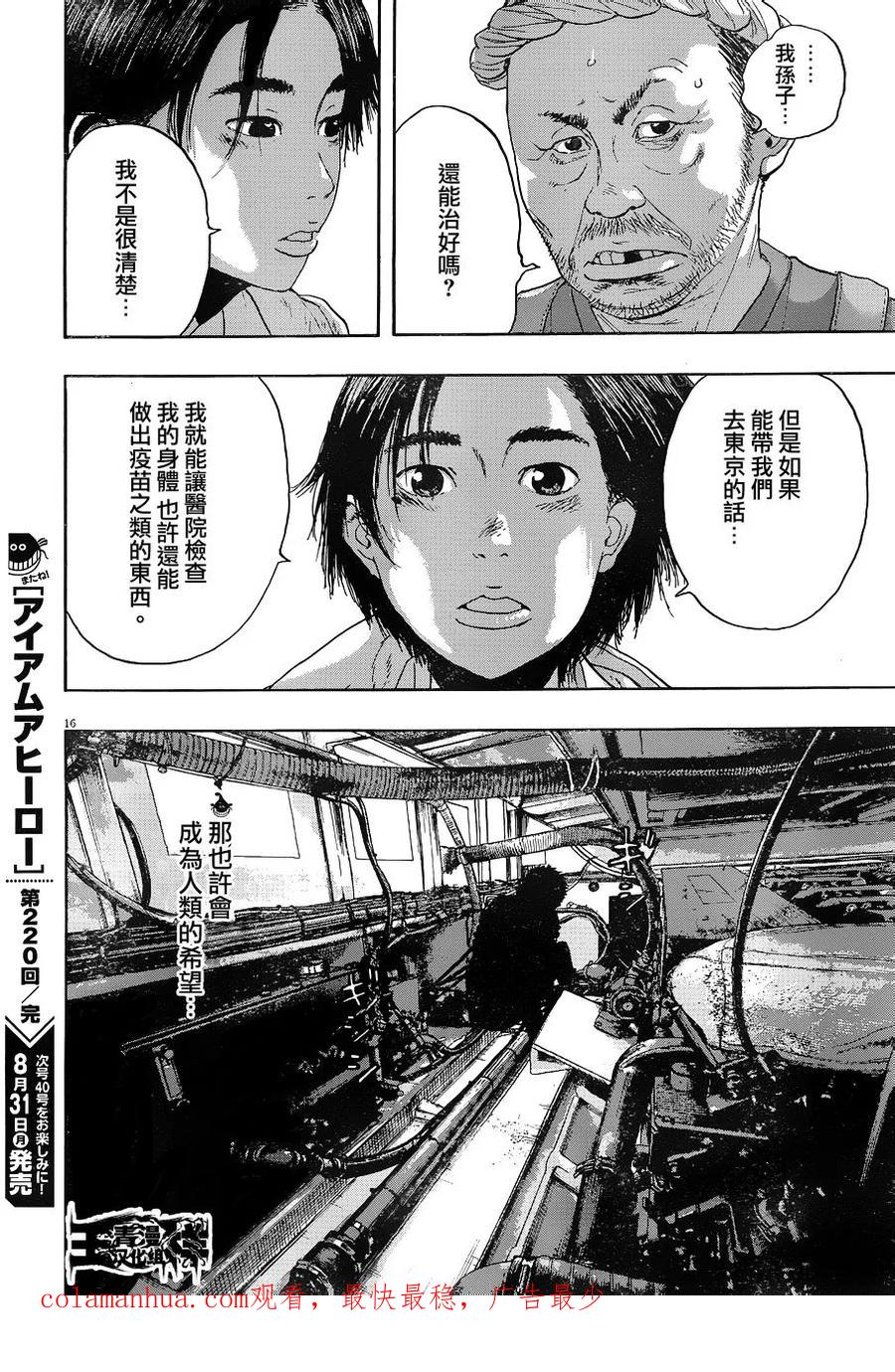 第220话-请叫我英雄-花澤健吾（第16张）
