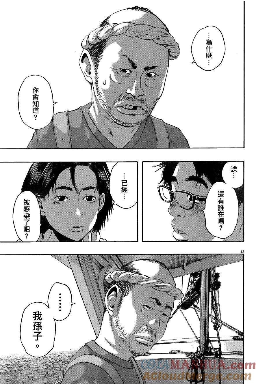 第220话-请叫我英雄-花澤健吾（第13张）