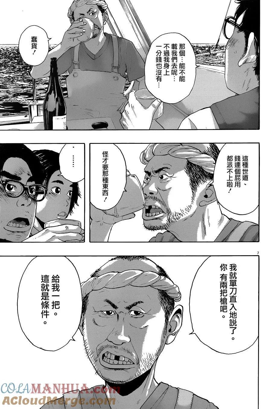 第220话-请叫我英雄-花澤健吾（第7张）