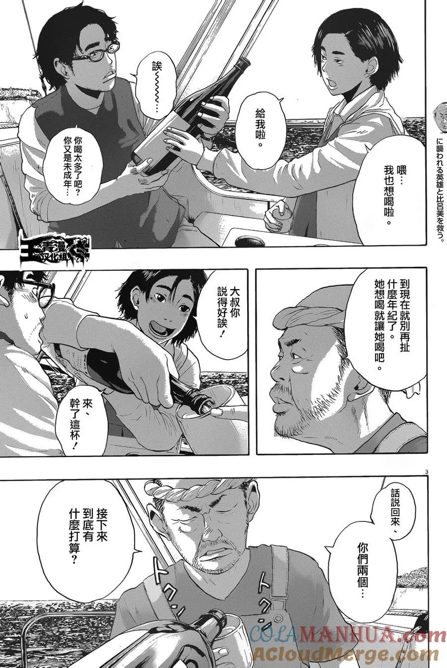 第220话-请叫我英雄-花澤健吾（第3张）