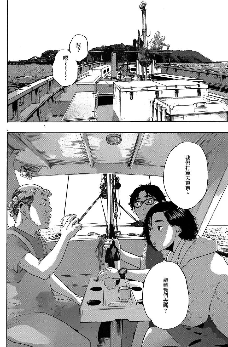 第220话-请叫我英雄-花澤健吾（第4张）