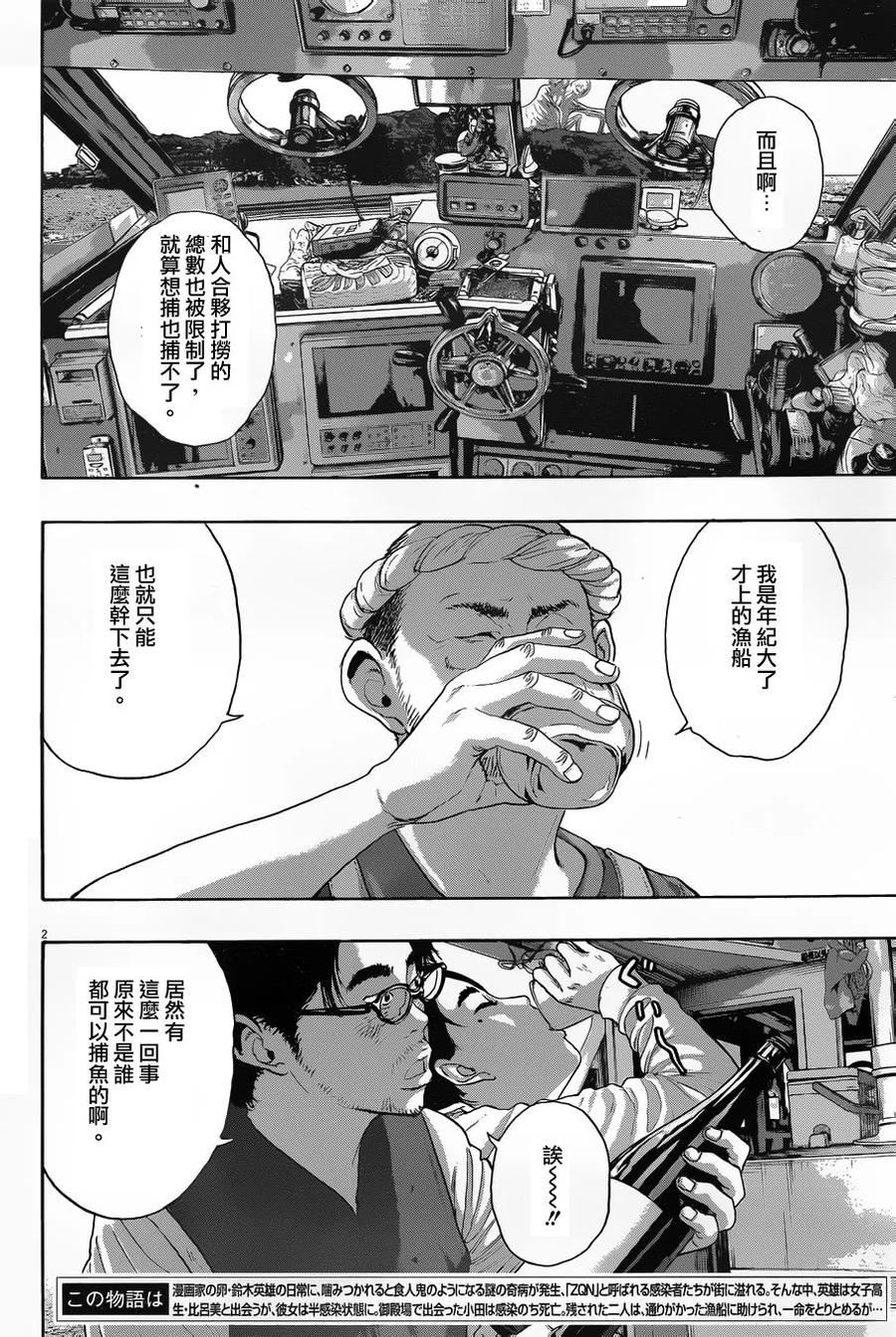 第220话-请叫我英雄-花澤健吾（第2张）