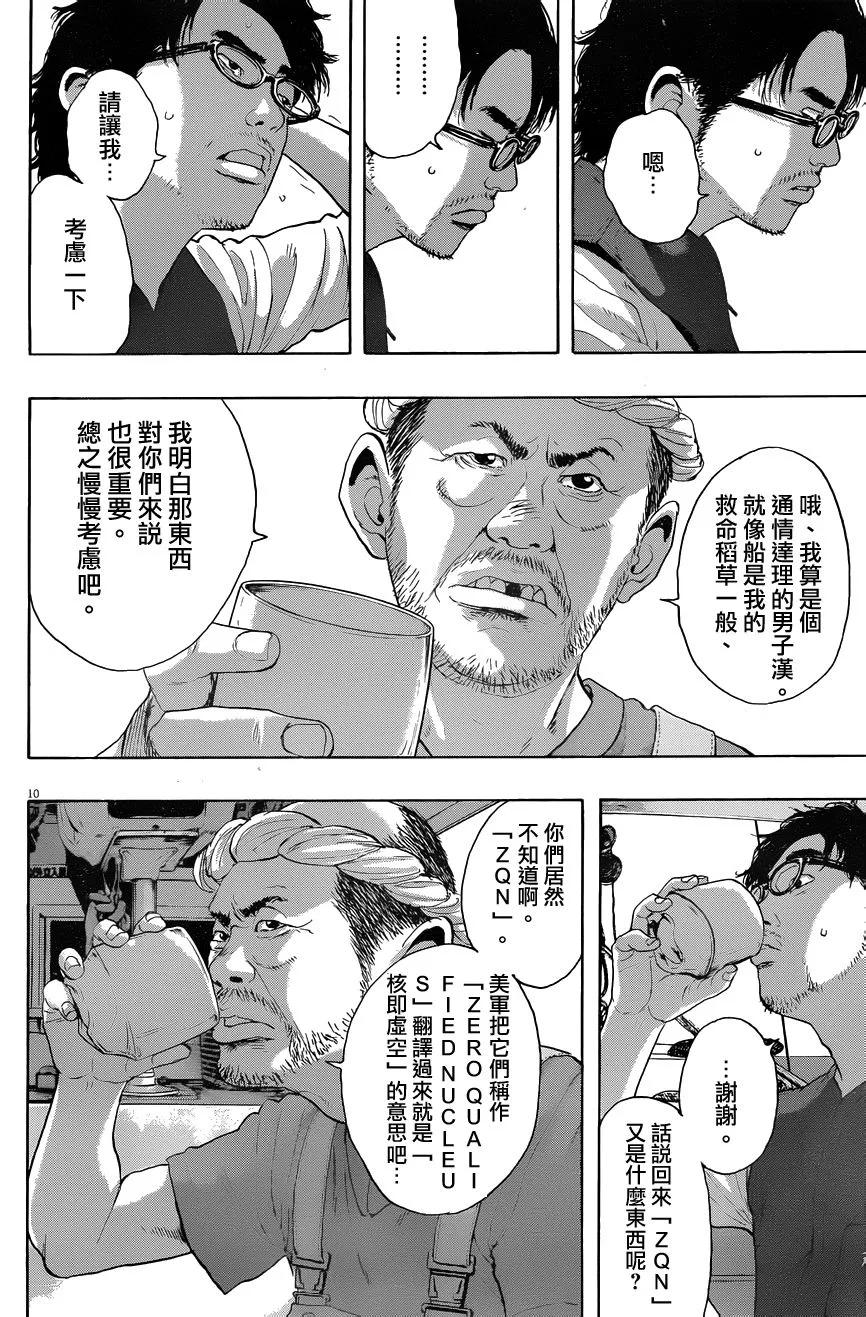 第220话-请叫我英雄-花澤健吾（第10张）