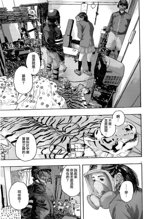 第222话-请叫我英雄-花澤健吾（第8张）