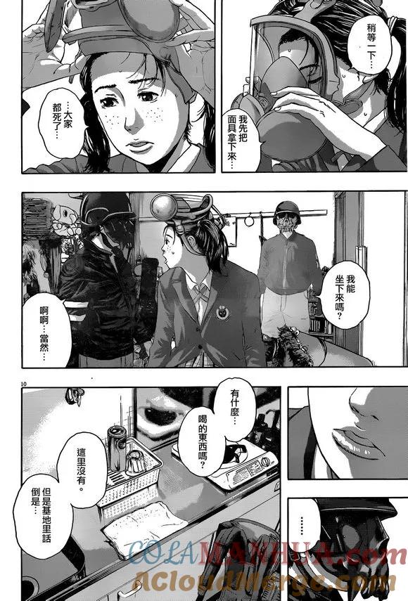 第222话-请叫我英雄-花澤健吾（第9张）